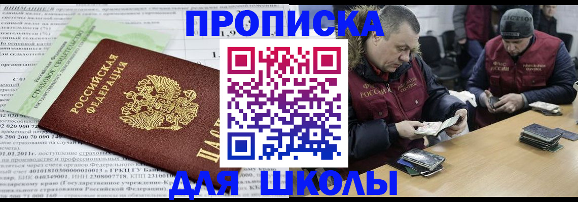 прописка штамп в Апшеронске