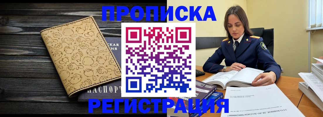 прописка для кредита в Апшеронске